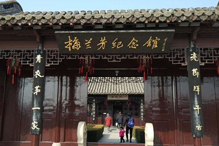 梅兰芳全息剧场