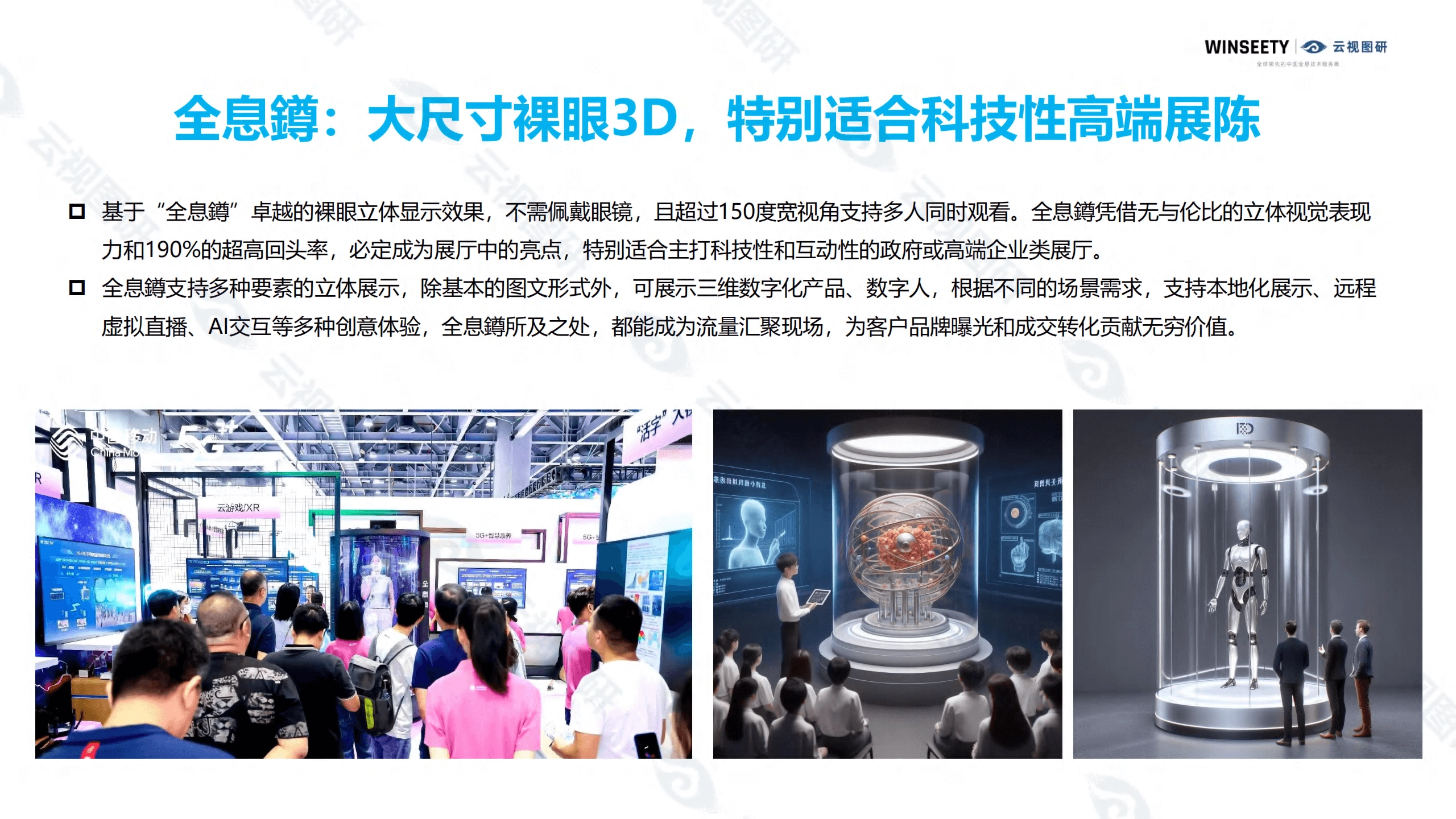 全息舱迭代版:全息鐏,打造元宇宙基础设施_产品_ - 云视图研