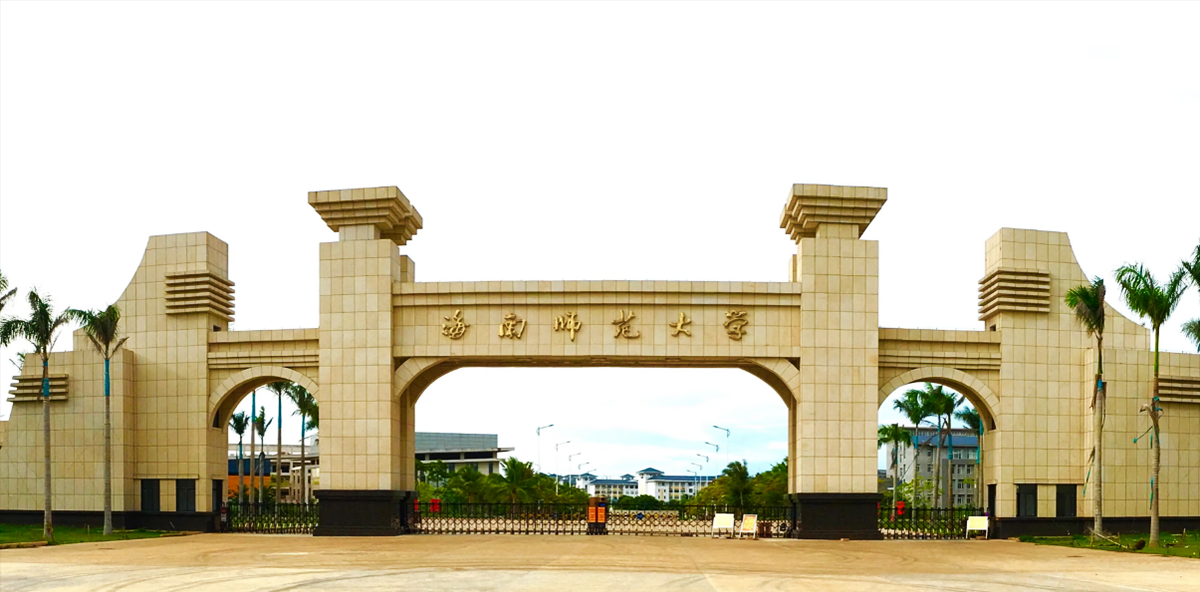 海南师范大学.png